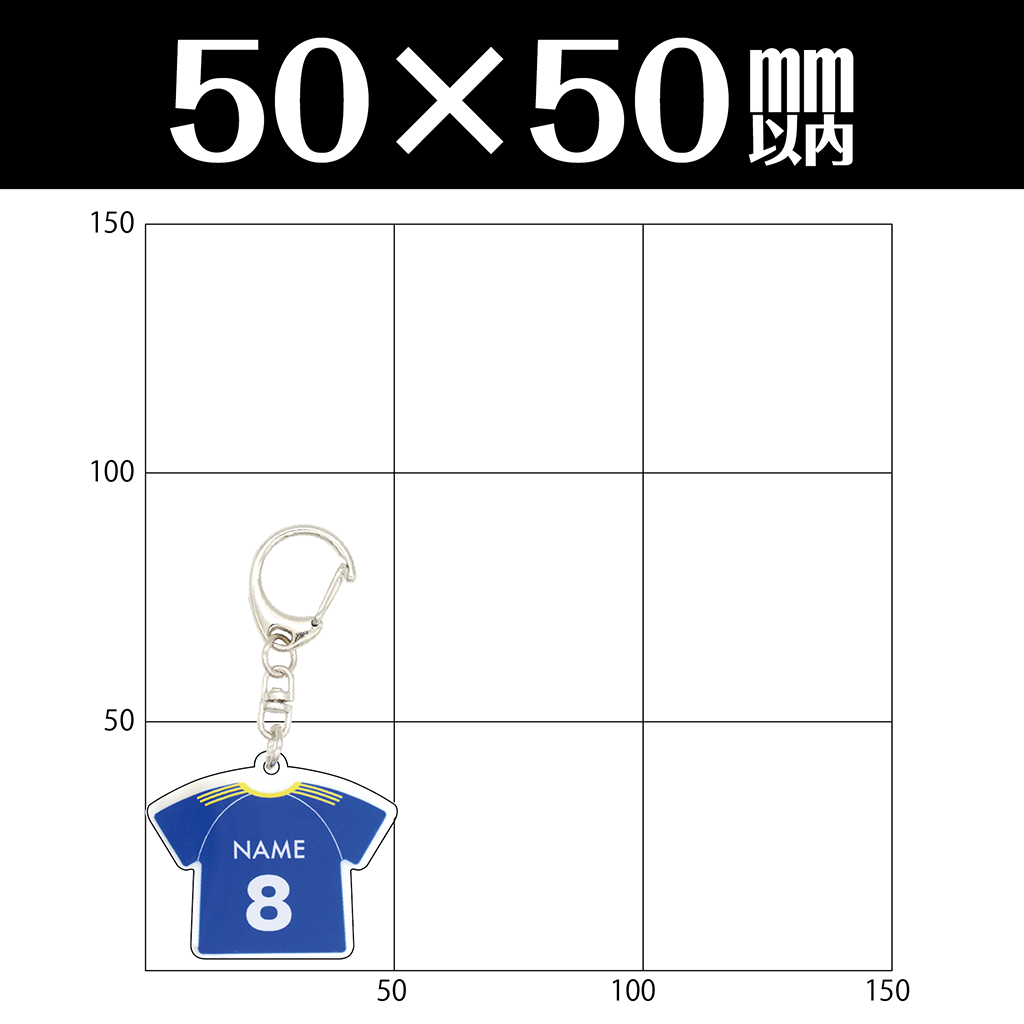 アクリルキーホルダー(50×50mm以内)